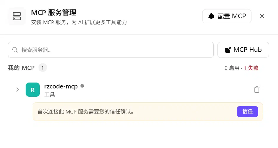信任