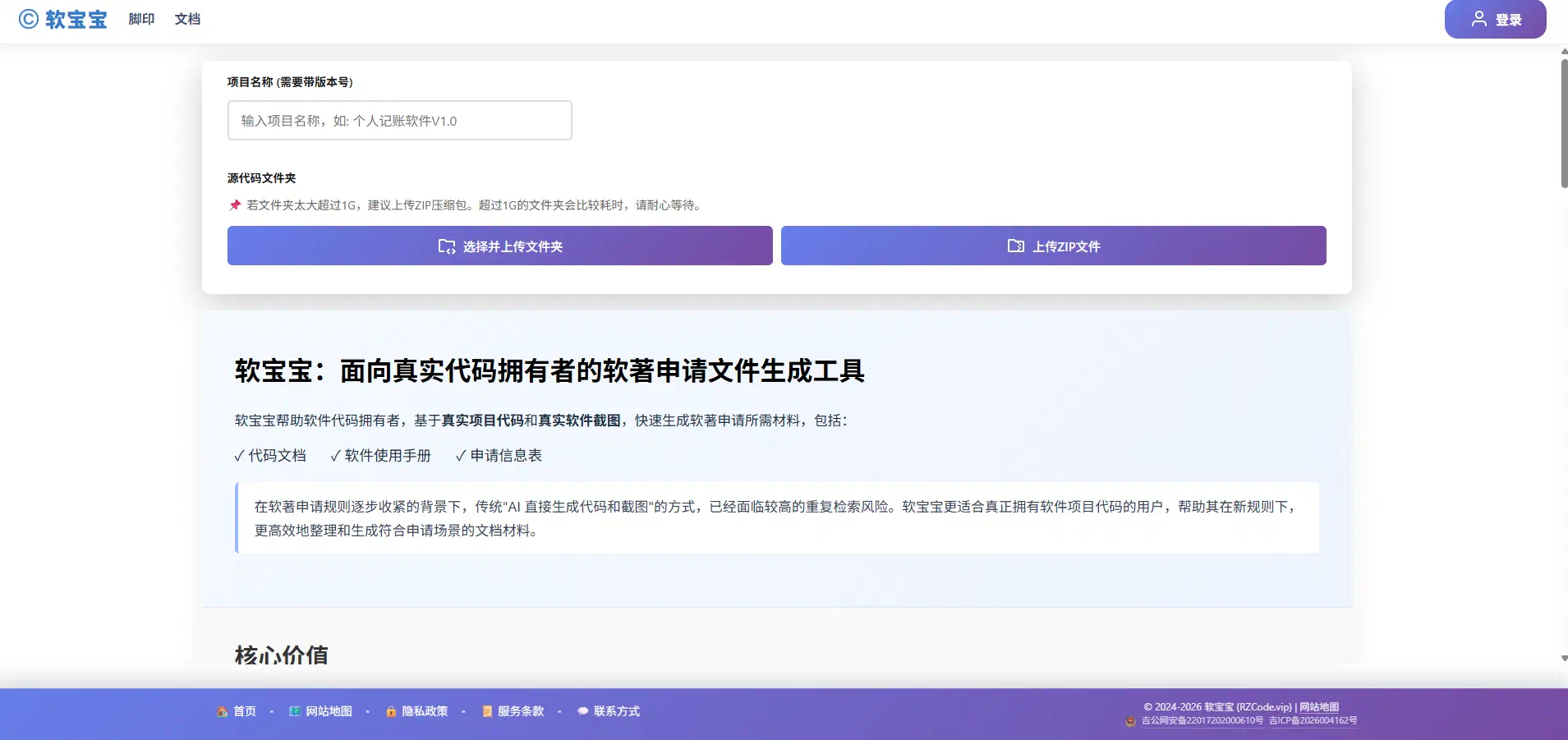 首页上传界面