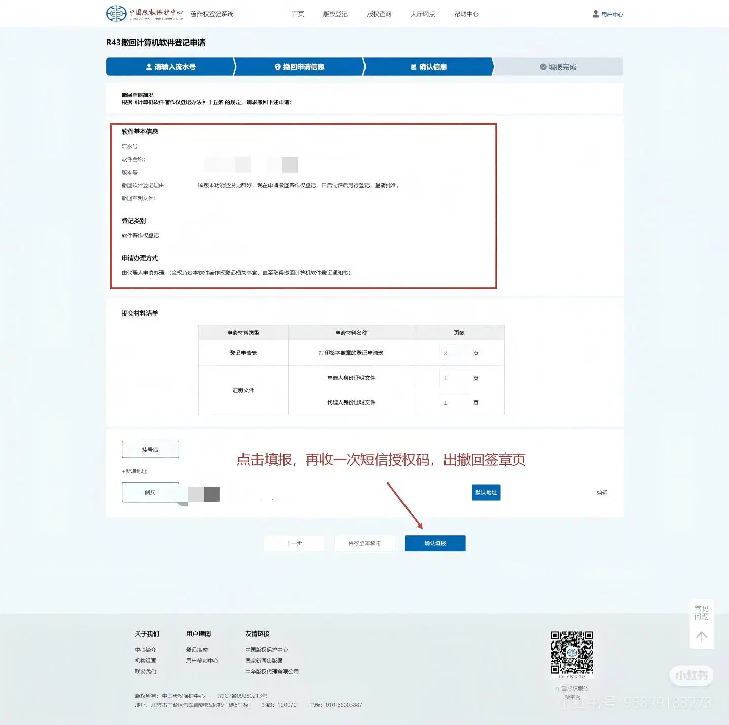 确认提交